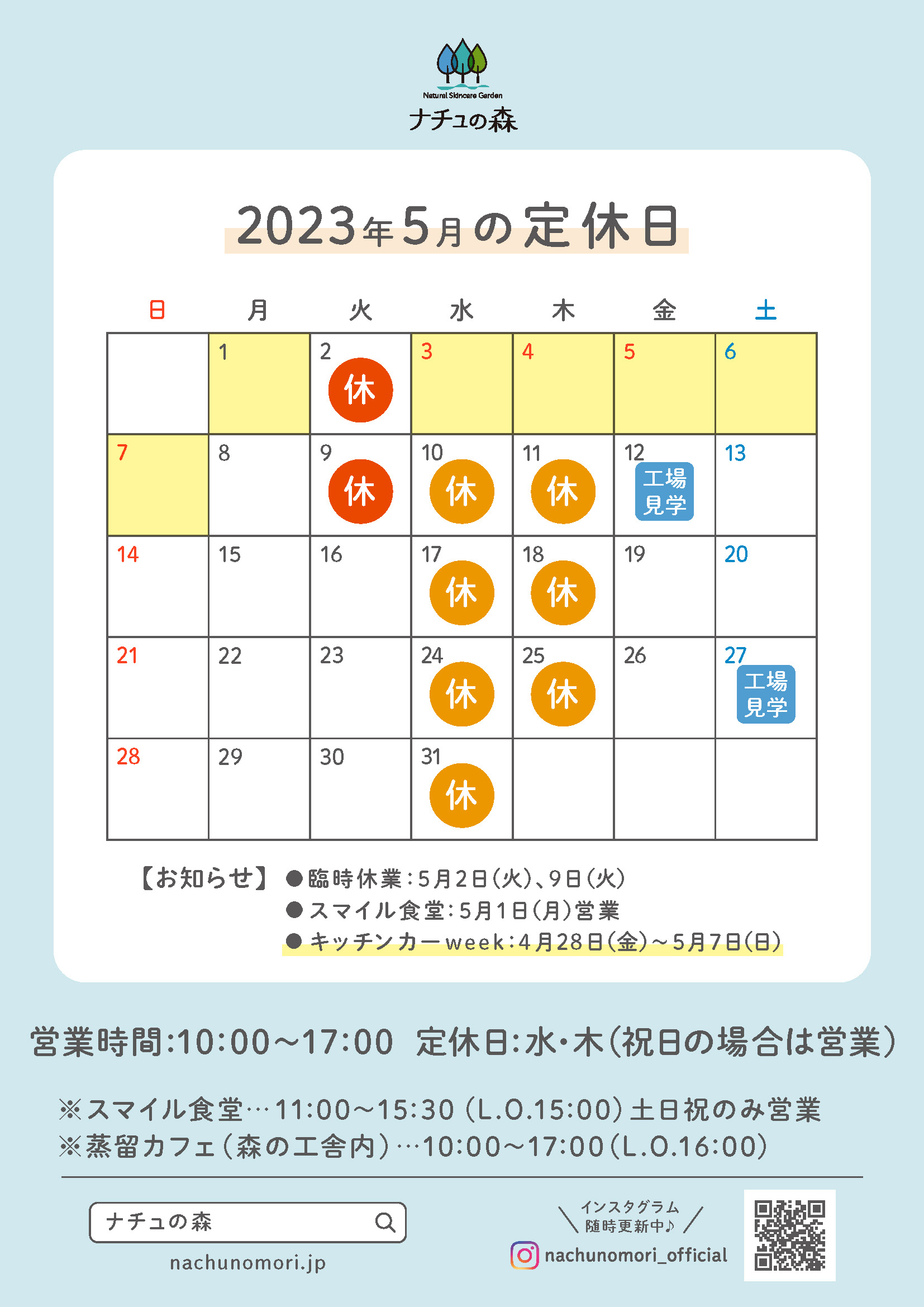 2023.05営業日カレンダー