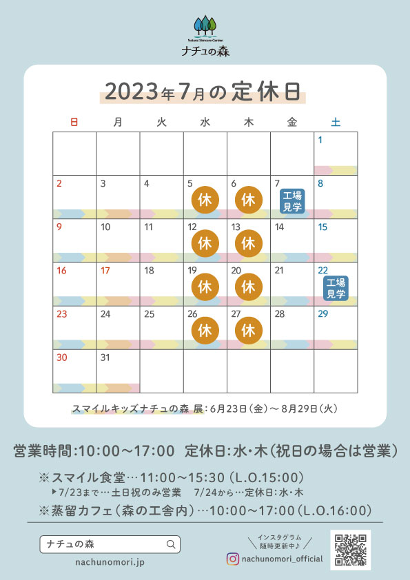 2023.06営業日カレンダー