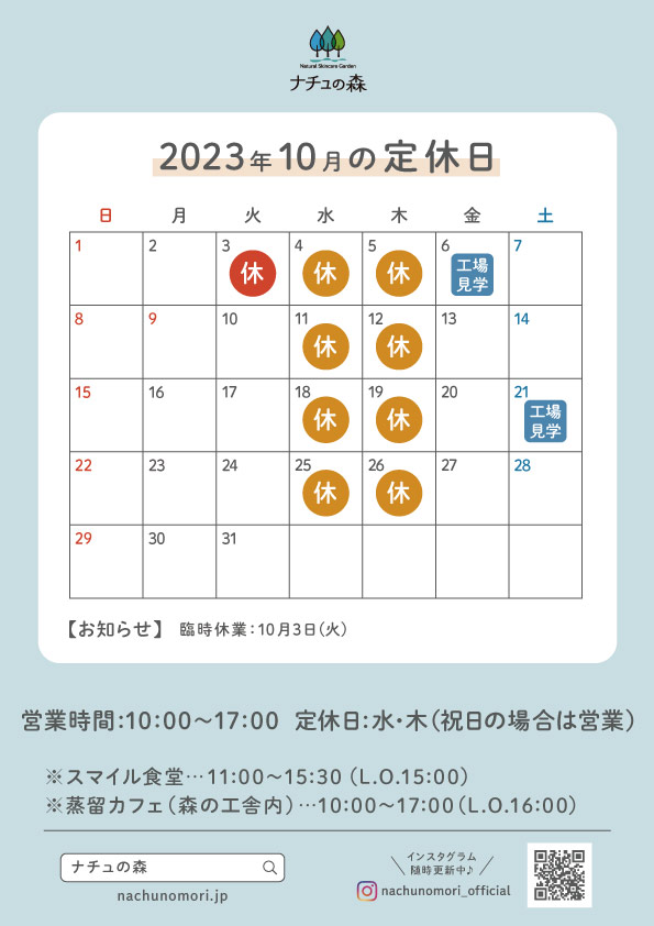 2023.10営業日カレンダー