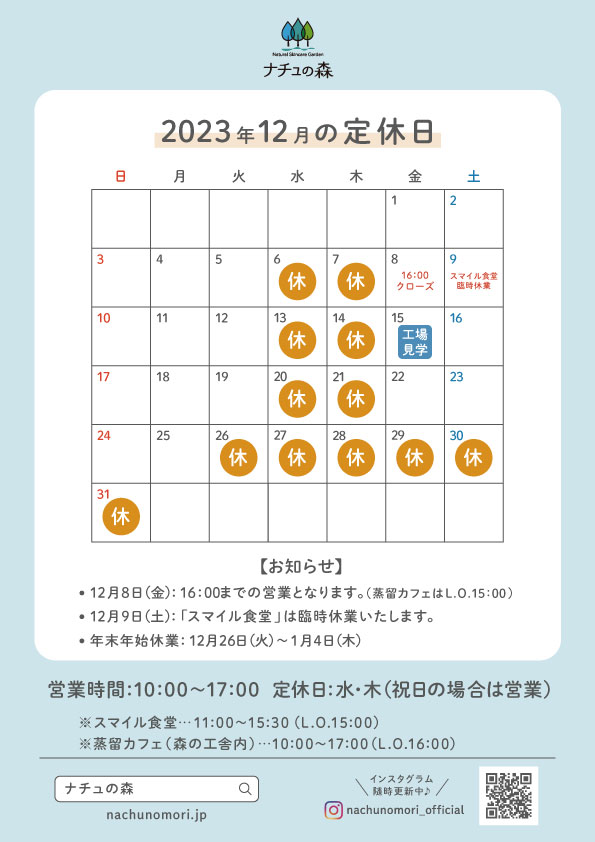 2023.12営業日カレンダー