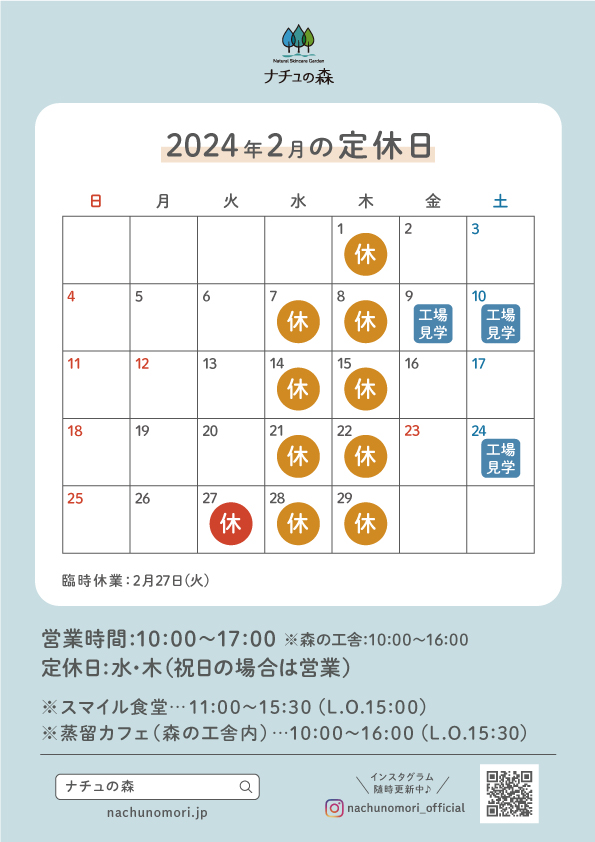 2024.2営業日カレンダー