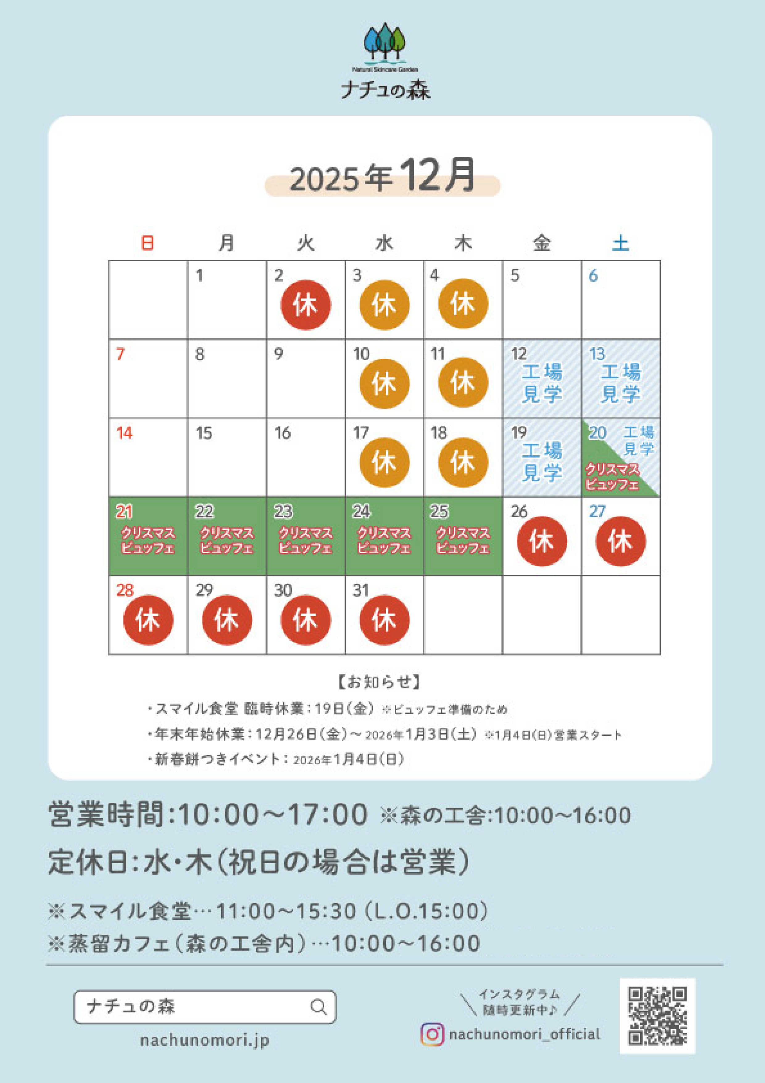 2025.12営業日カレンダー
