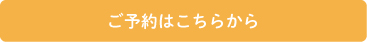 すこやか肌を育てる！キッズスキンケアセミナー予約フォーム