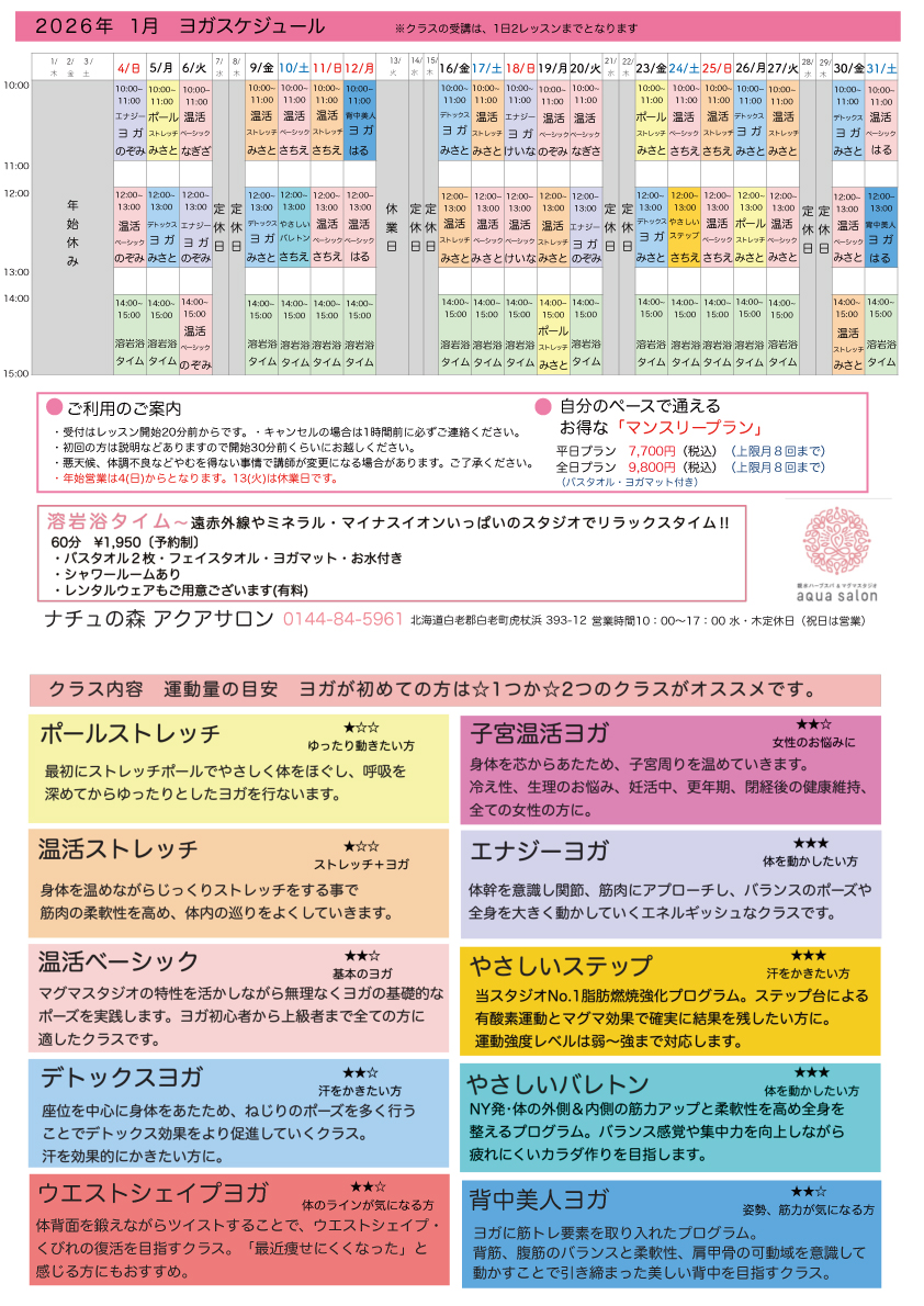 ヨガスケジュール