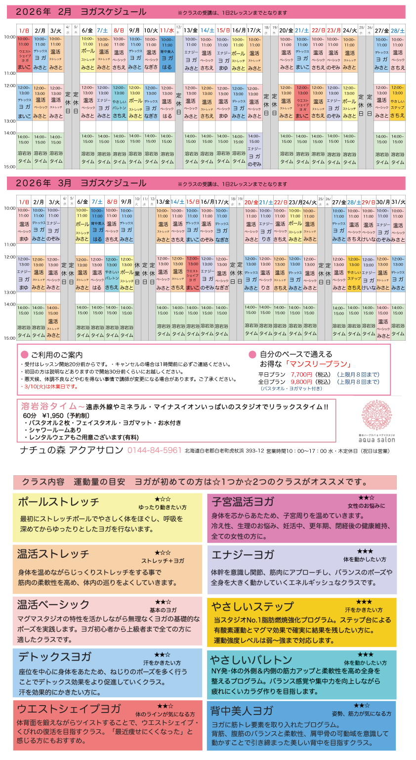 ヨガスケジュール