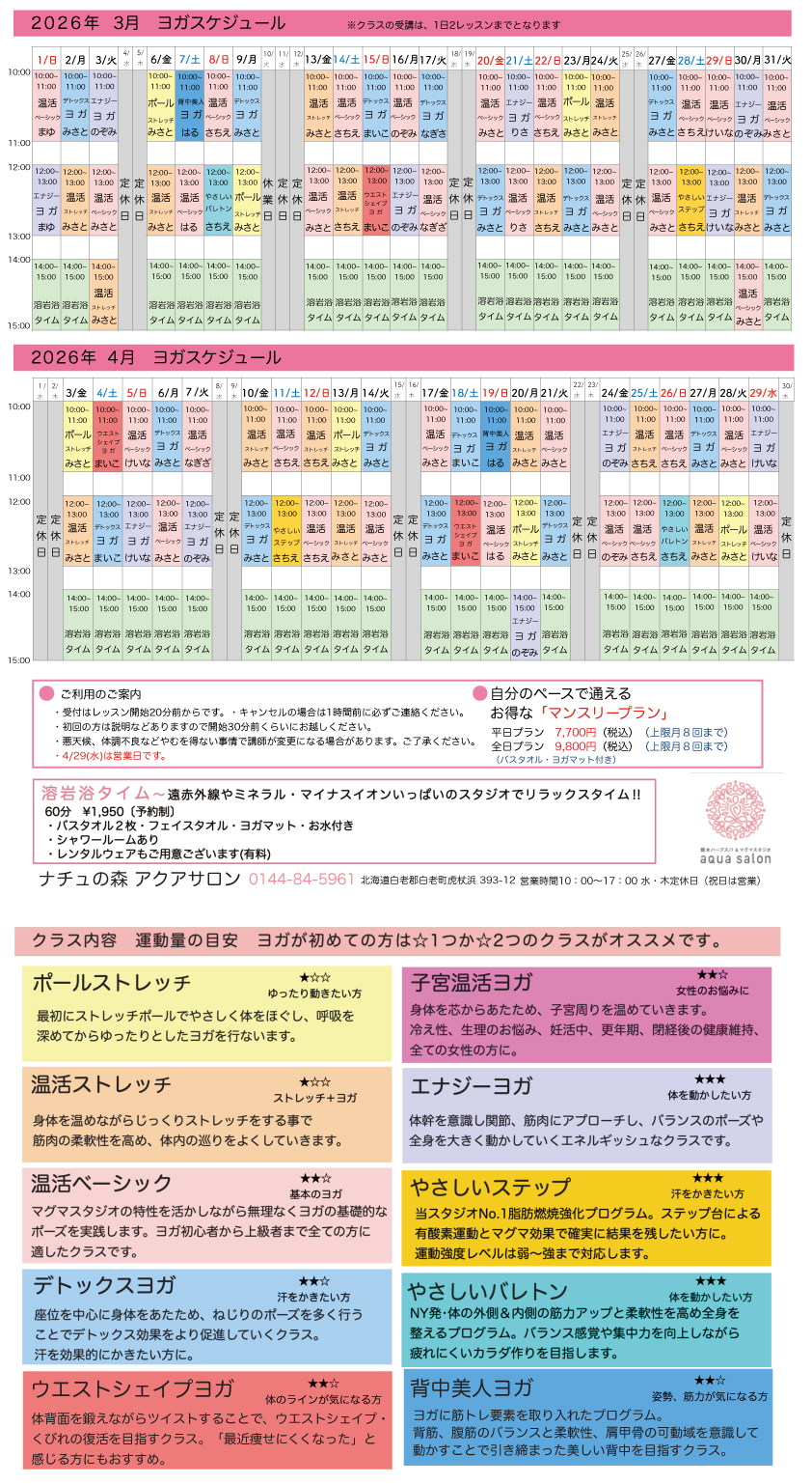 ヨガスケジュール