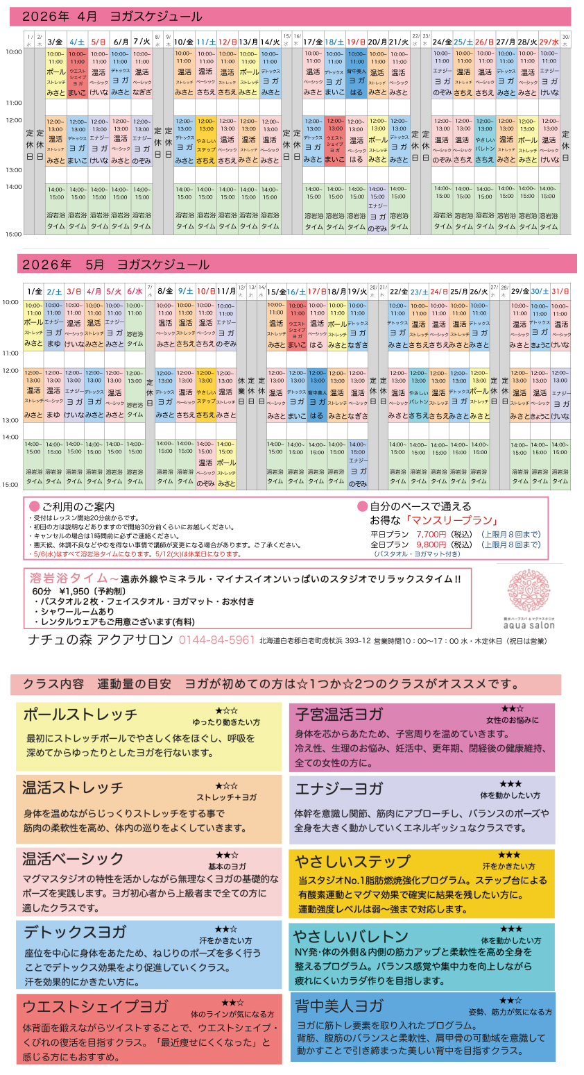 ヨガスケジュール