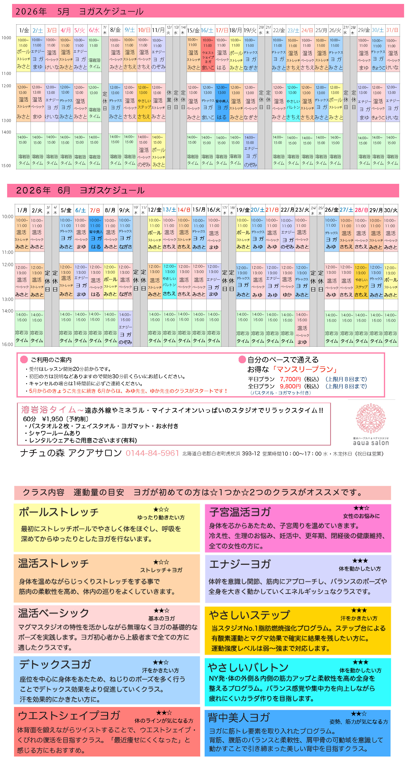 ヨガスケジュール