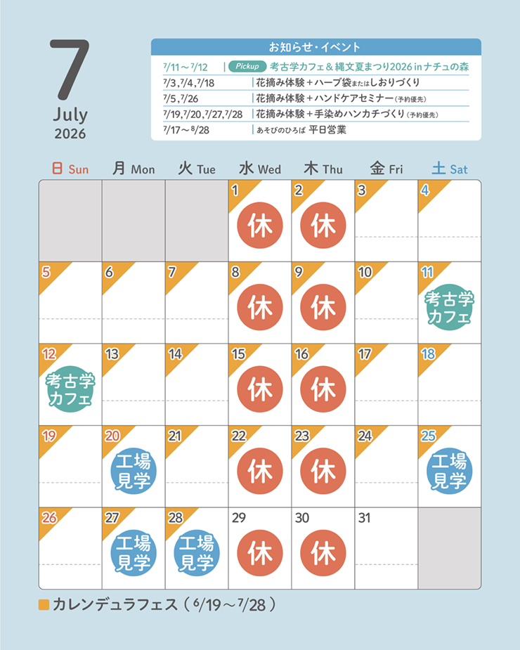 2026.7営業日カレンダー