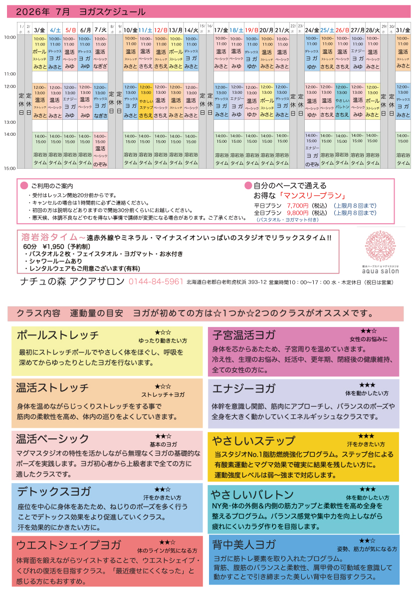 ヨガスケジュール
