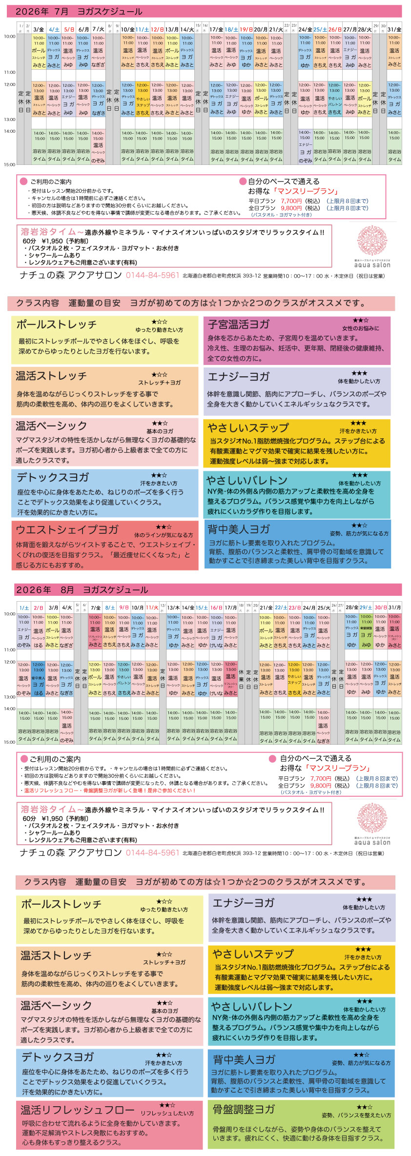 ヨガスケジュール