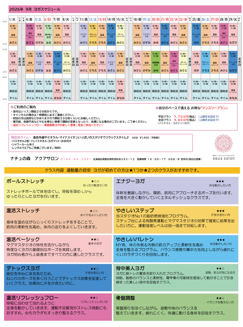 ヨガスケジュール