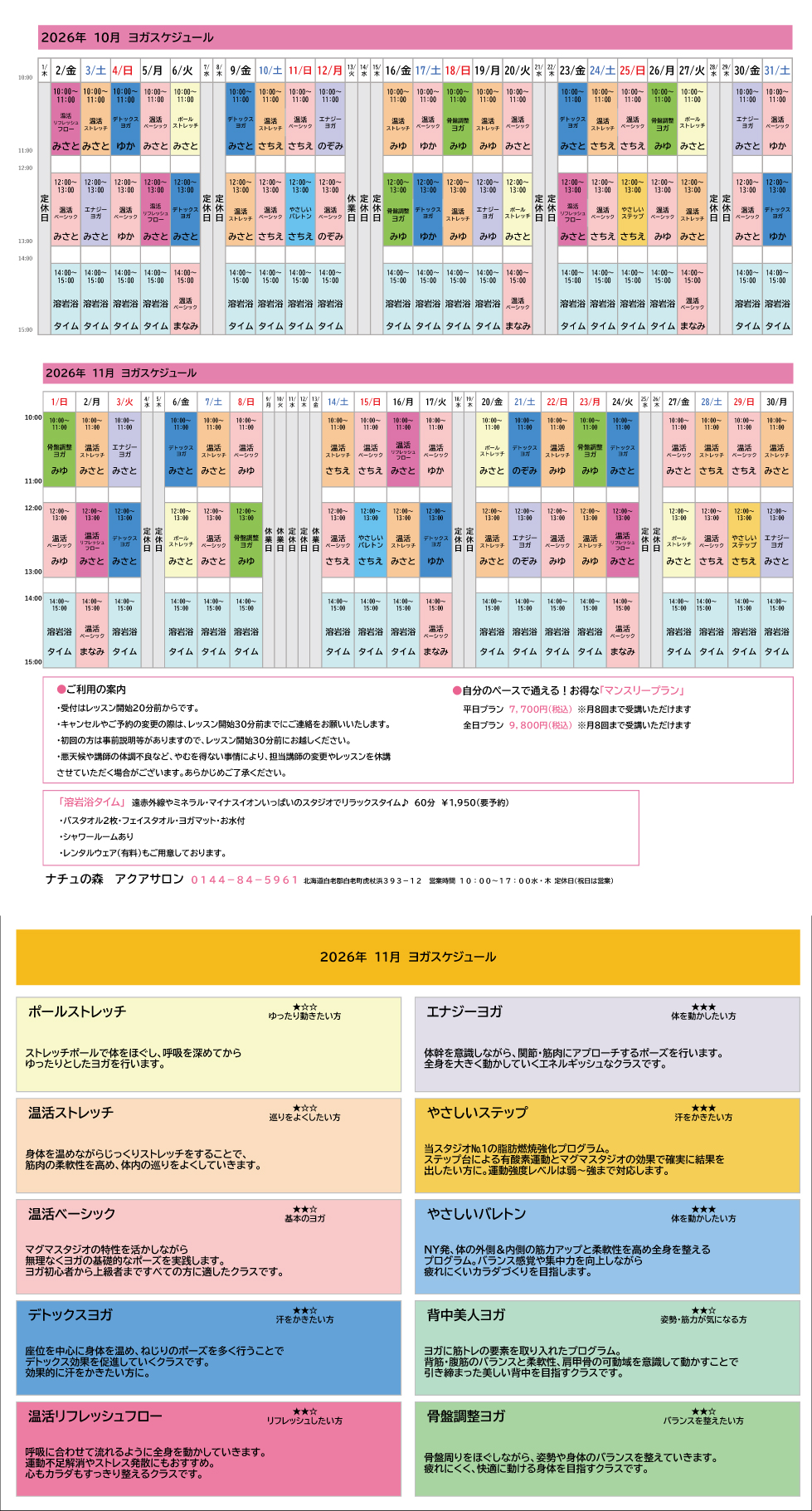 ヨガスケジュール